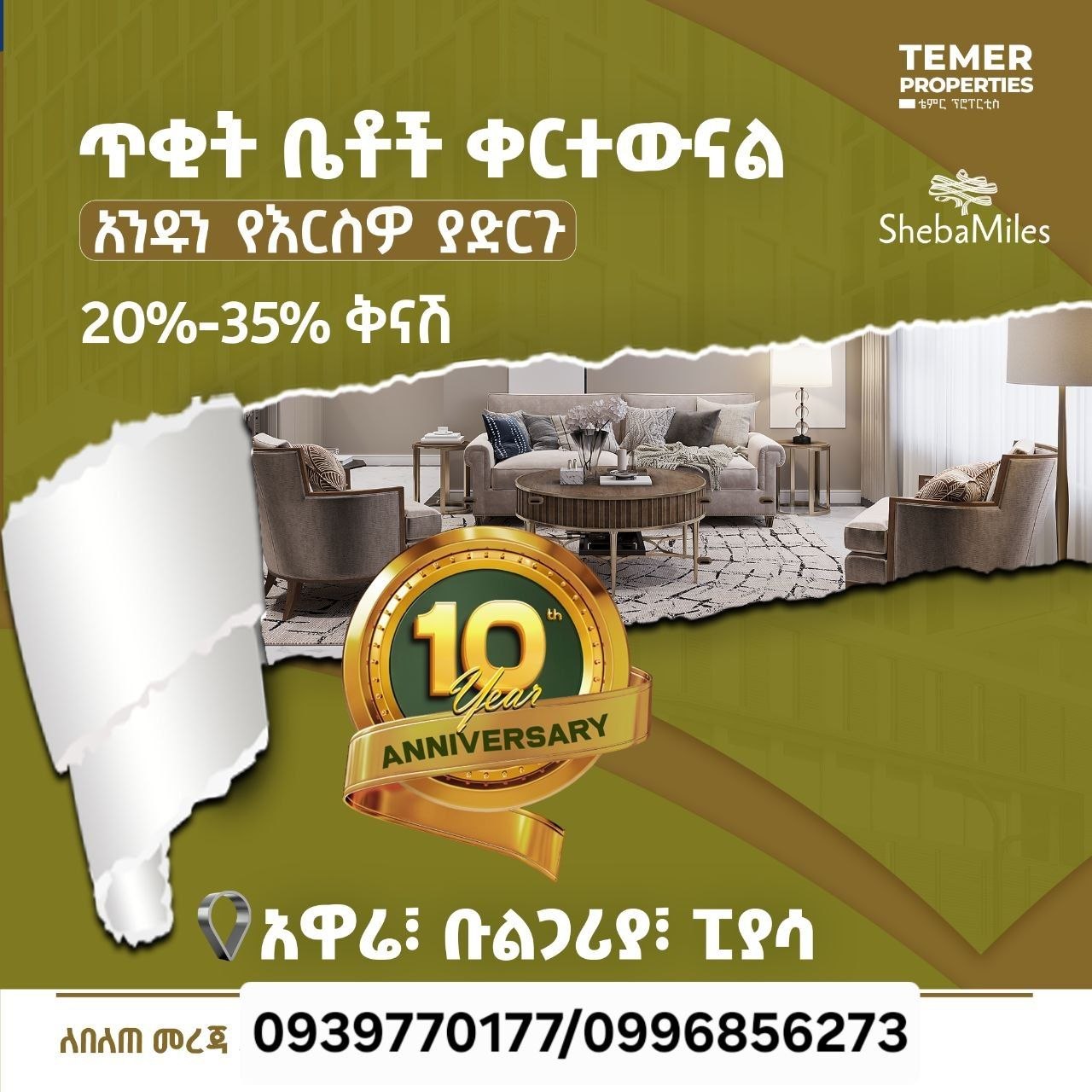 ለዚህም ምስክር ጥንቅቅ አድርገን በጥራት ሰርተን ያሰረከብናቸው 8 ሳይቶች ናቸው።