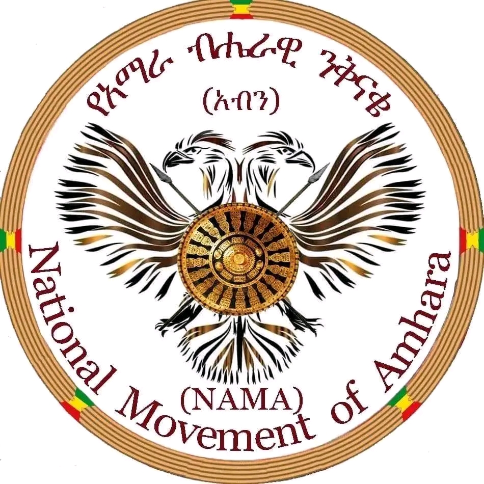 የአማራ ብሔራዊ ንቅናቄ (አብን) ለኢትዮጵያ ሀገራዊ ምክክር ኮሚሽን ያቀረበው አቤቱታ